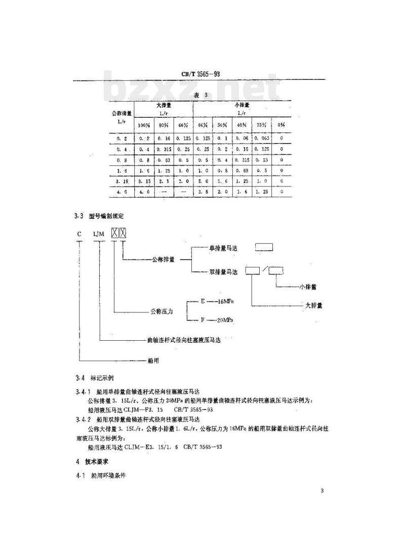 CB/T 3565-93 船用曲轴连杆式径向柱塞液压马达