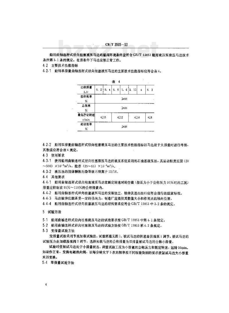 CB/T 3565-93 船用曲轴连杆式径向柱塞液压马达