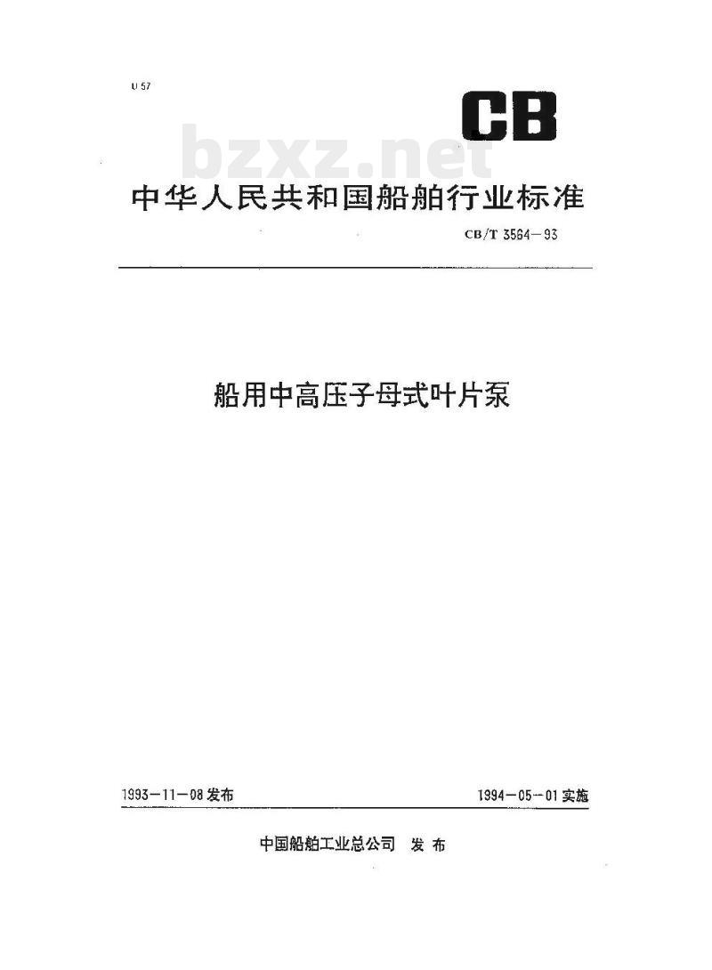 CB/T 3564-93 船用中高压子母式叶片泵