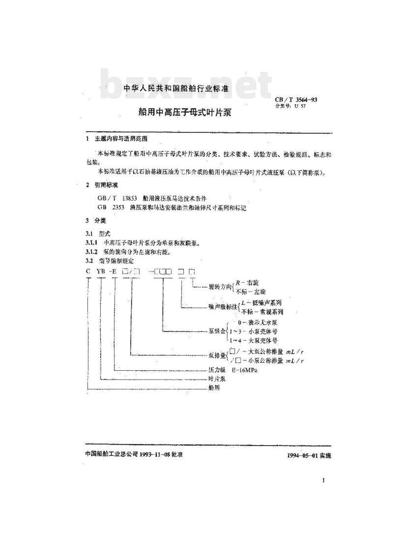 CB/T 3564-93 船用中高压子母式叶片泵