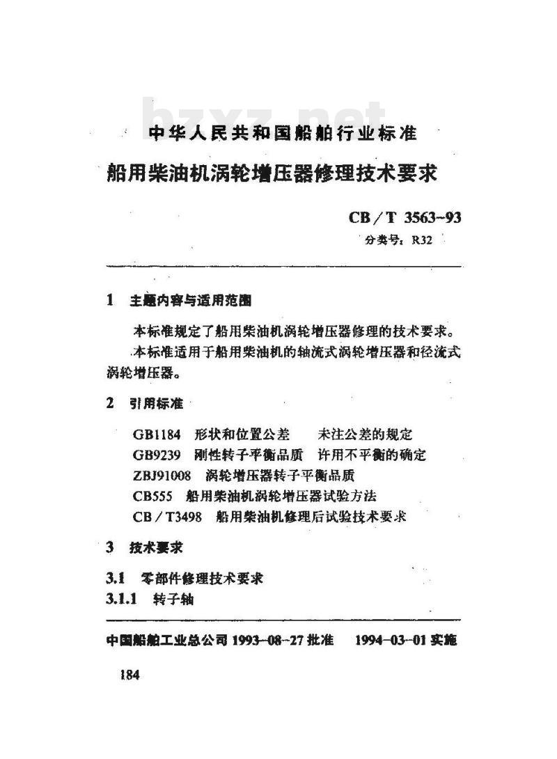 CB/T 3563-93 船用柴油机涡轮增压器修理技术要求