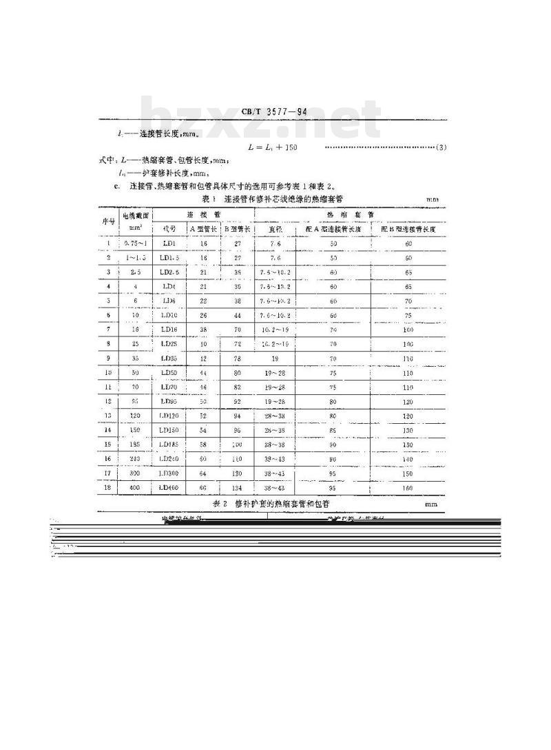 CB/T 3577-94 船舶电缆修理技术要求