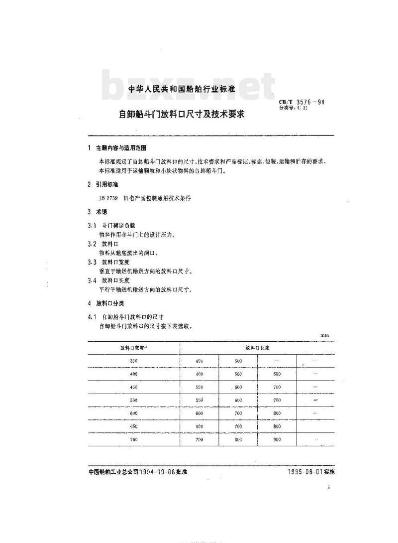 CB/T 3576-94 自卸船斗门放料口尺寸及技术要求