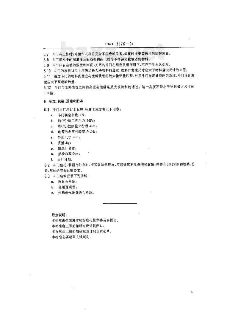 CB/T 3576-94 自卸船斗门放料口尺寸及技术要求
