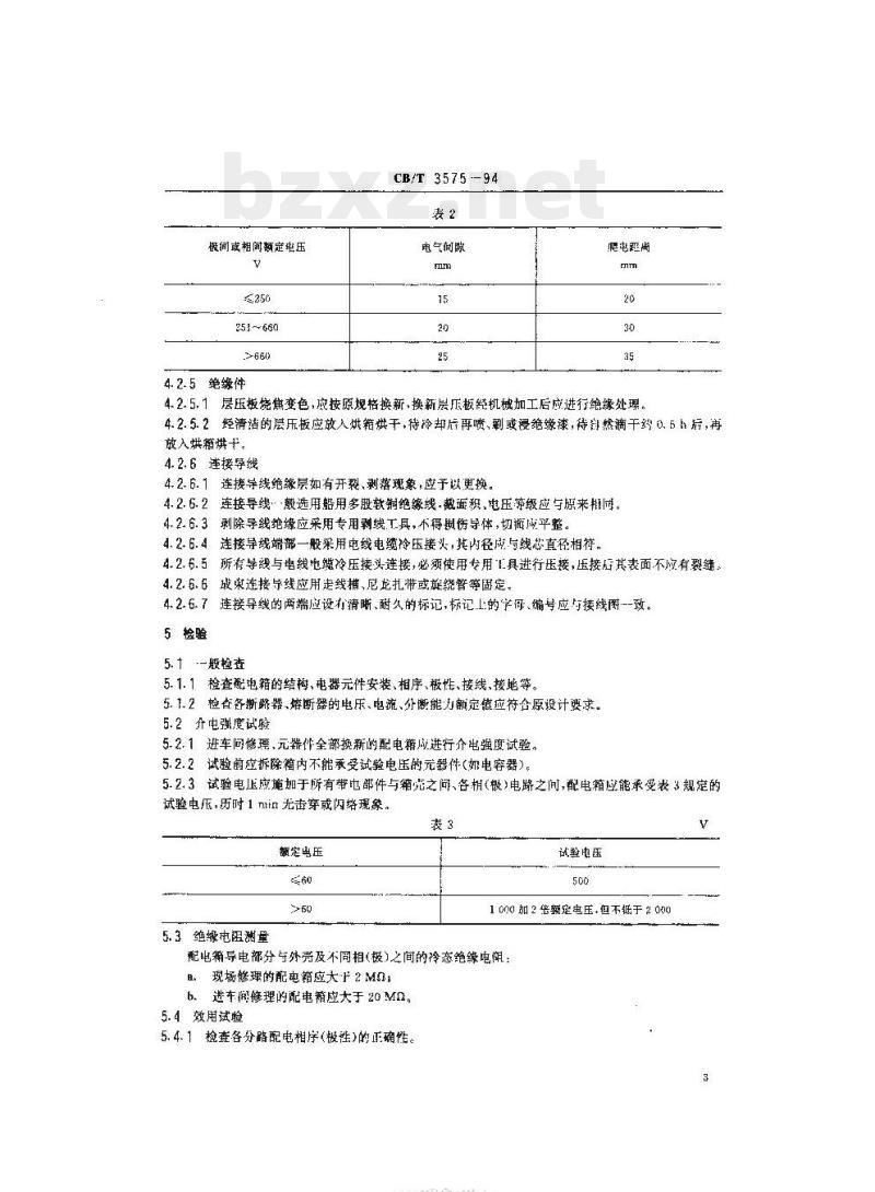 CB/T 3575-94 船舶配电箱修理技术要求