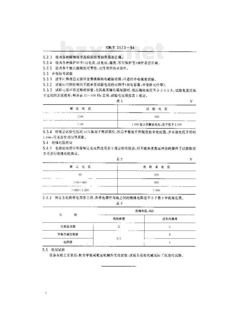 CB/T 3573-94 船舶电磁起动器修理技术要求
