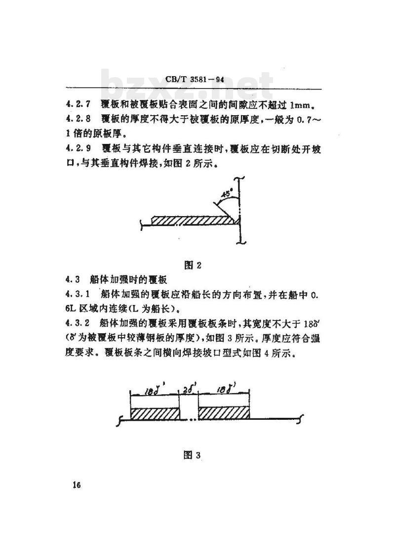 CB/T 3581-94 船舶覆板修理技术要求