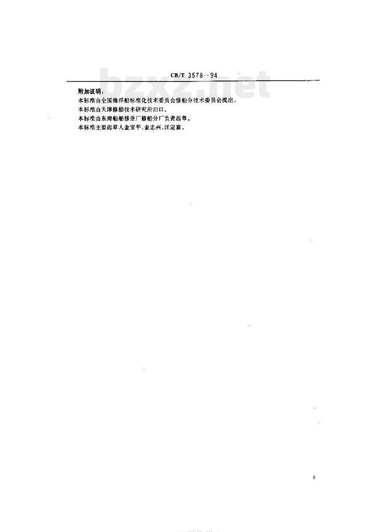 CB/T 3578-94 船舶修理期间接岸电技术要求