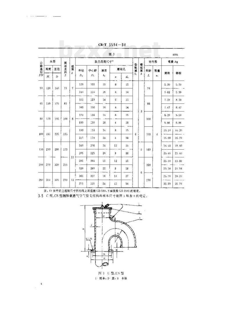 CB/T 3594-94 船用空气管头