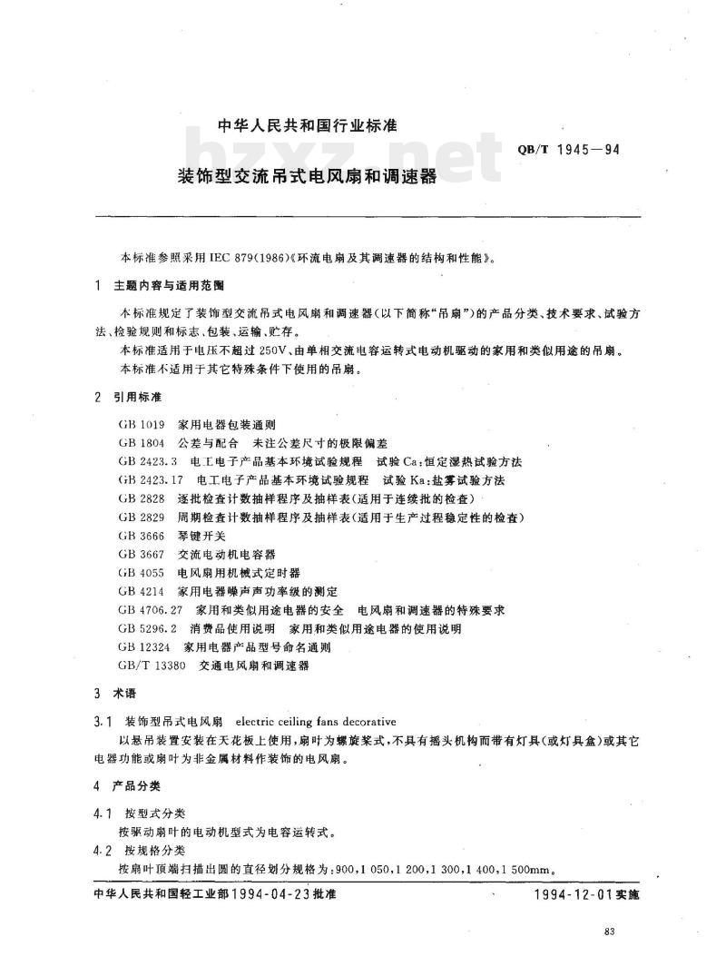 QB/T 1945—1994 装饰型交流吊式电风扇和调速器