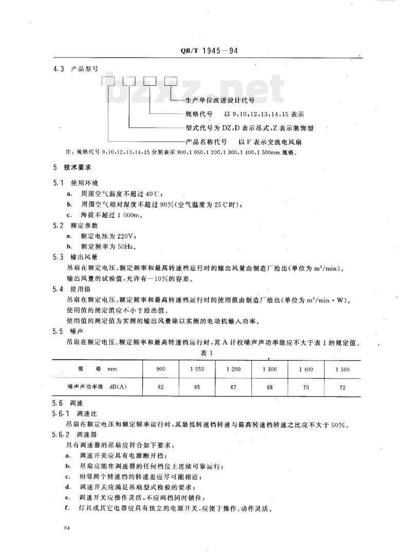 QB/T 1945—1994 装饰型交流吊式电风扇和调速器
