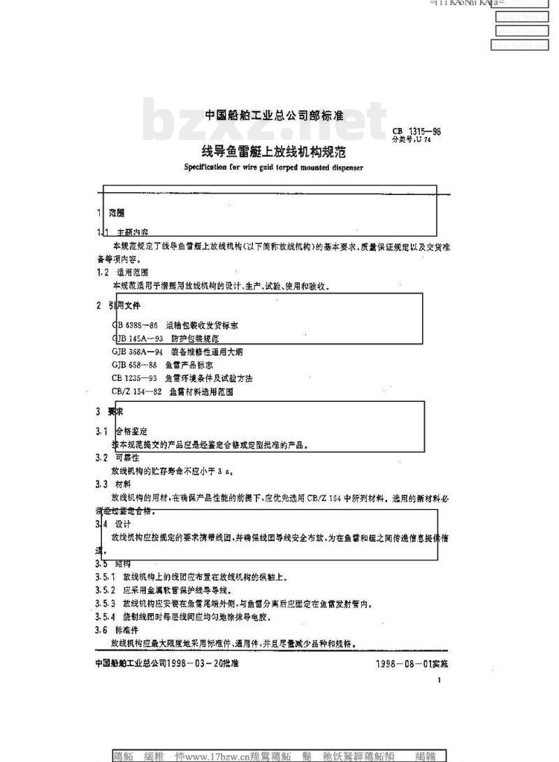 CB 1315-98 线导鱼雷艇上放线机构规范