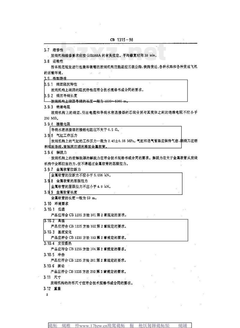 CB 1315-98 线导鱼雷艇上放线机构规范