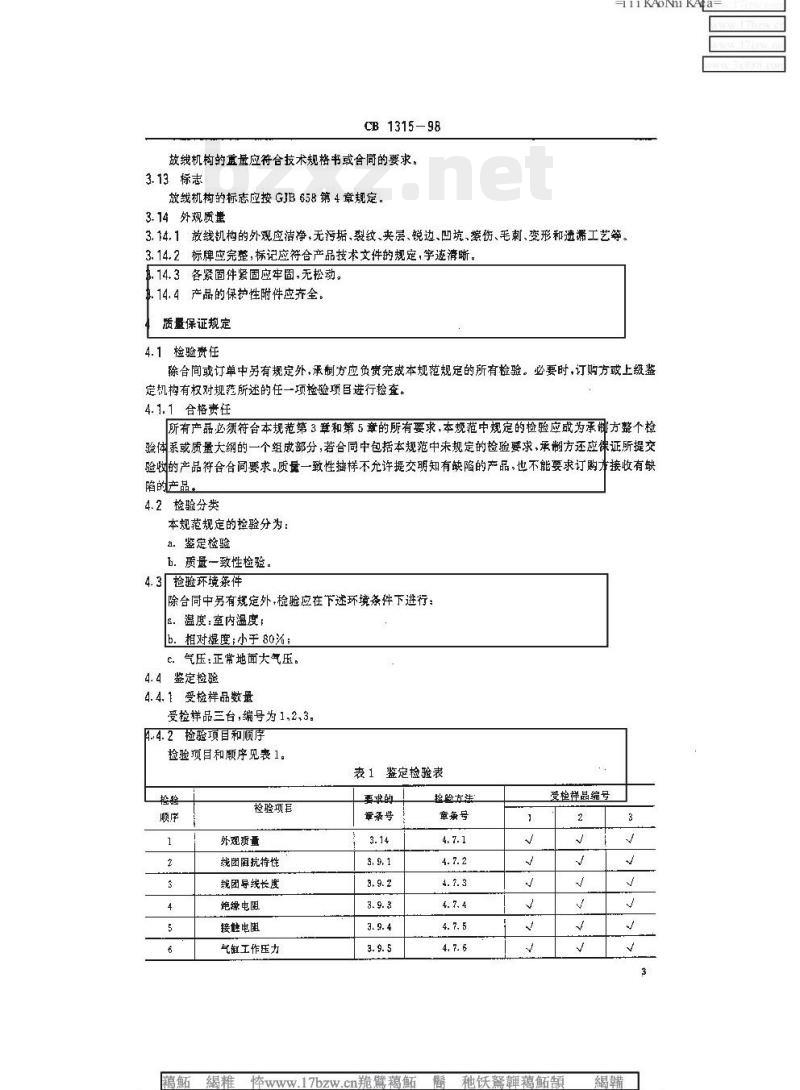 CB 1315-98 线导鱼雷艇上放线机构规范