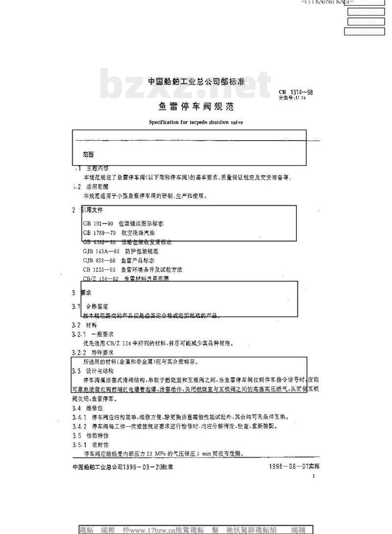 CB 1314-98 鱼雷停车阀规范