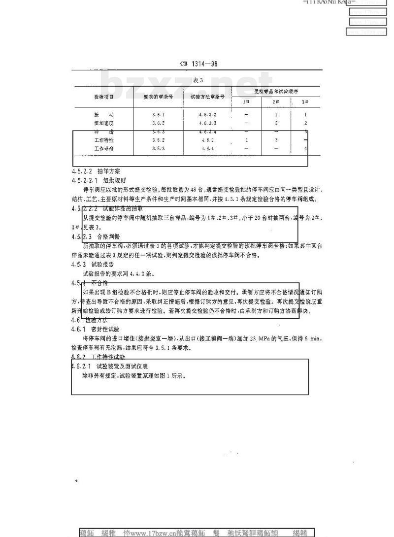 CB 1314-98 鱼雷停车阀规范