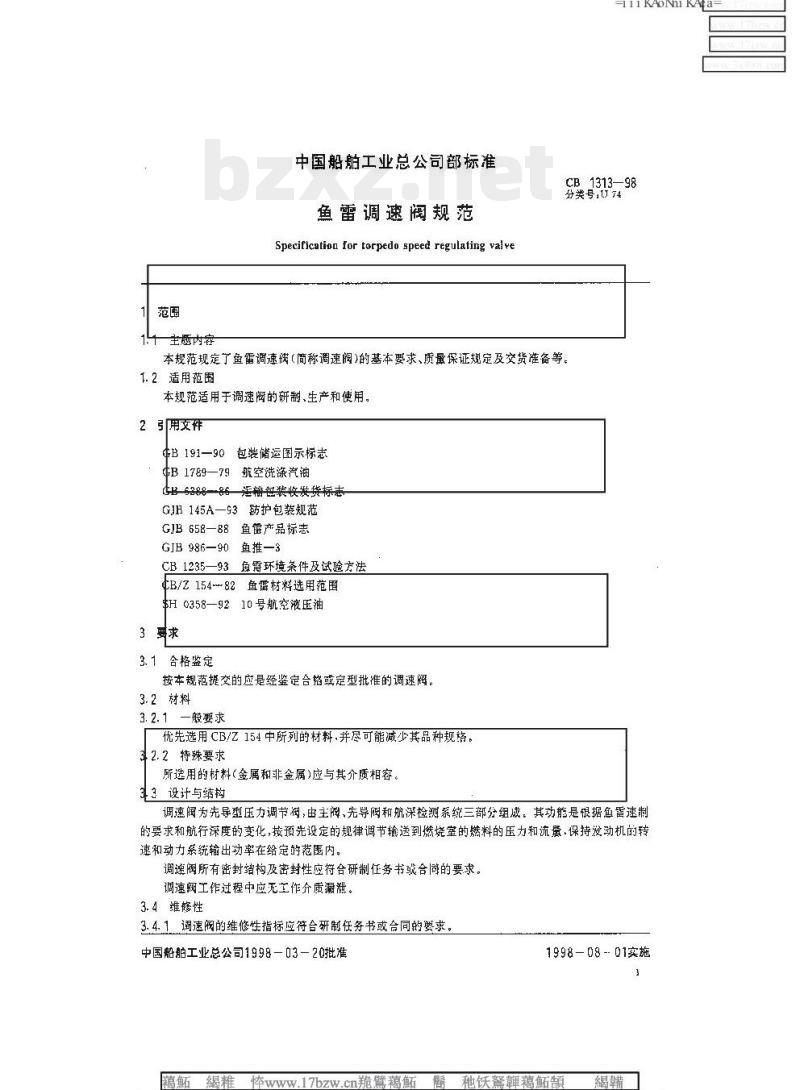 CB 1313-98 鱼雷调速阀规范