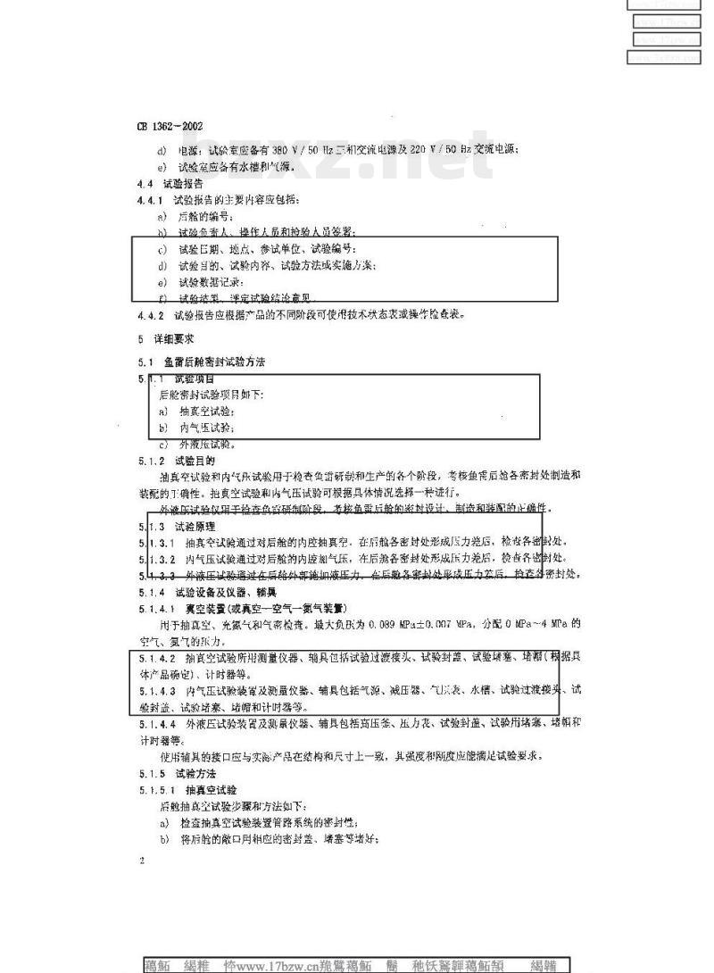 CB 1362-2002 鱼雷后舱试验方法
