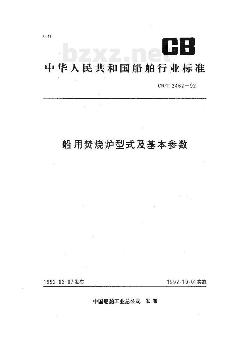 CB/T 3462-92 船用焚烧炉型式及基本参数