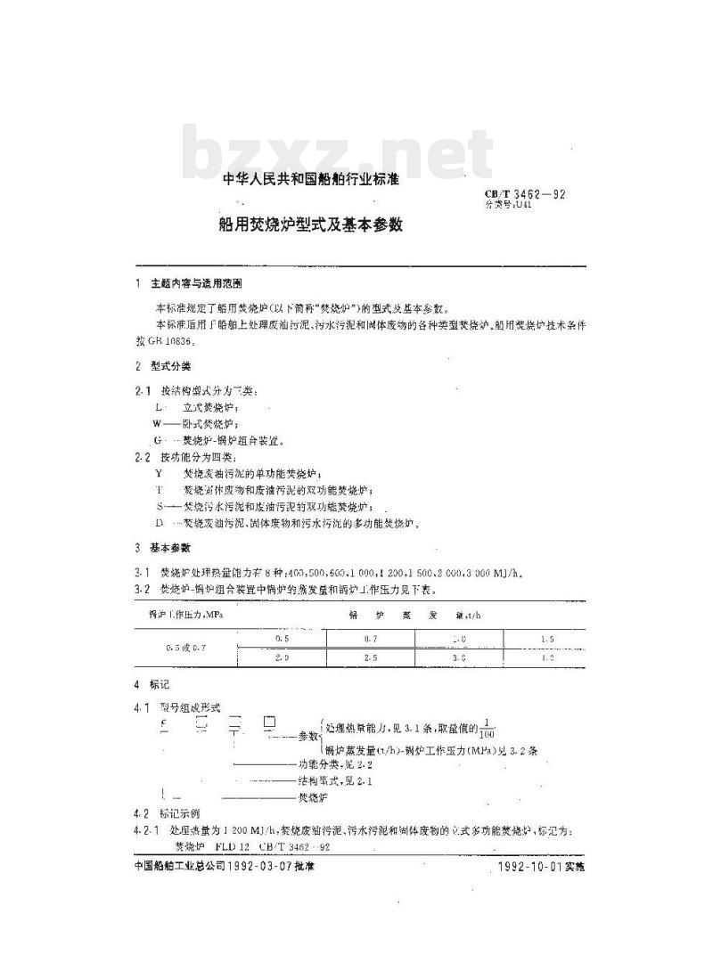 CB/T 3462-92 船用焚烧炉型式及基本参数