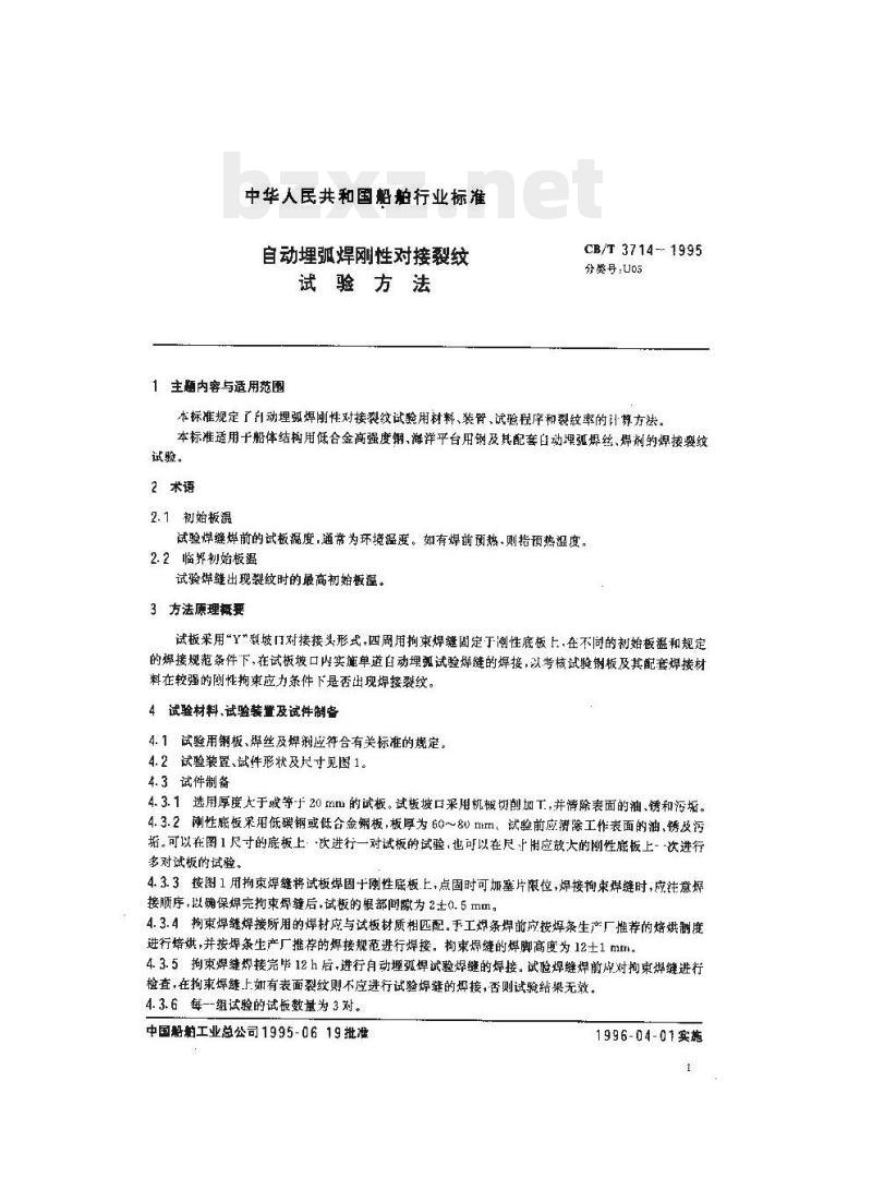 CB/T 3417-92 船舶尾轴、中间轴、推力轴及联轴器修理技术要求