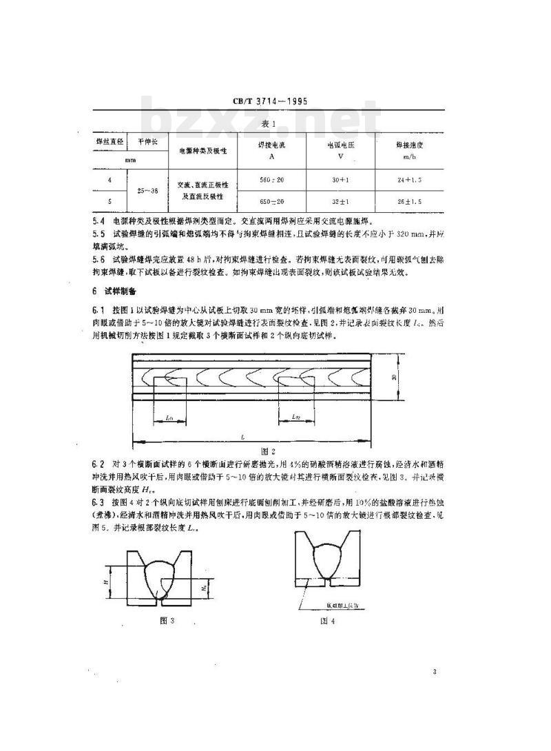 CB/T 3417-92 船舶尾轴、中间轴、推力轴及联轴器修理技术要求