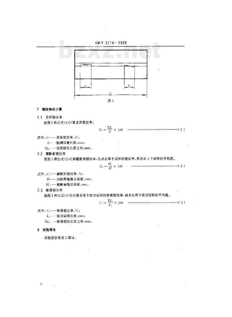 CB/T 3417-92 船舶尾轴、中间轴、推力轴及联轴器修理技术要求