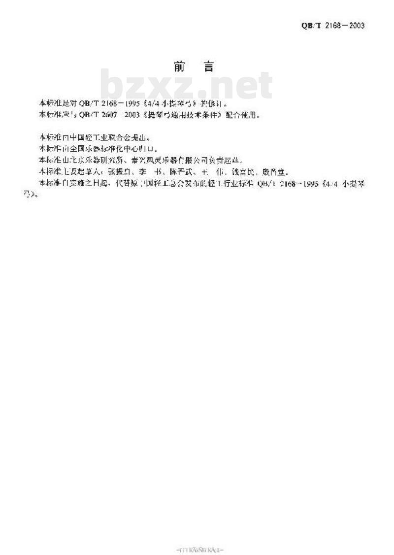 QB/T 2168—2003 4/4小提琴弓