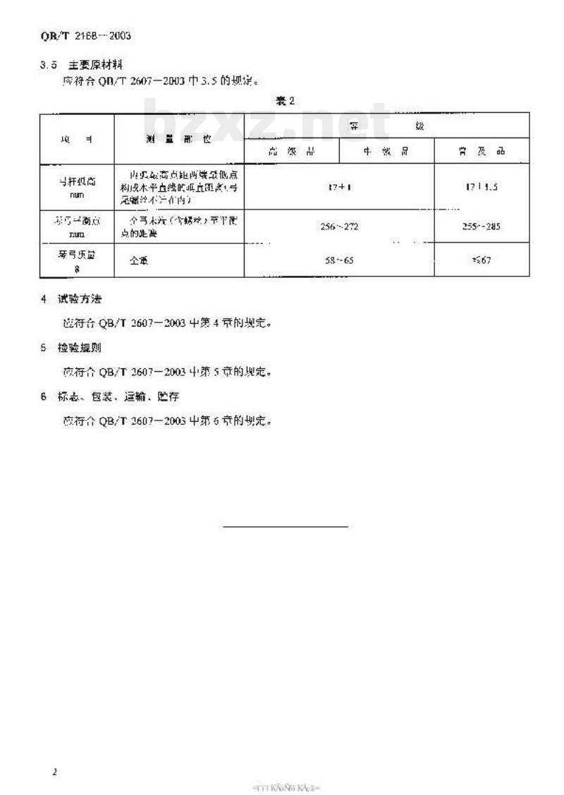 QB/T 2168—2003 4/4小提琴弓