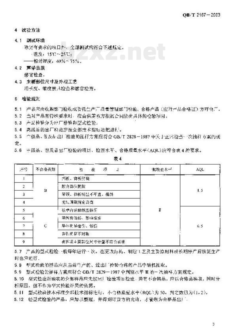 QB/T 2167一2003 4/4小提琴