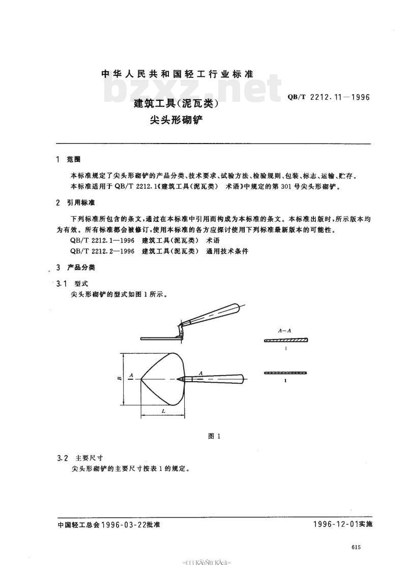 QB/T 2212.11—1996 建筑工具(泥瓦类)尖头形砌铲