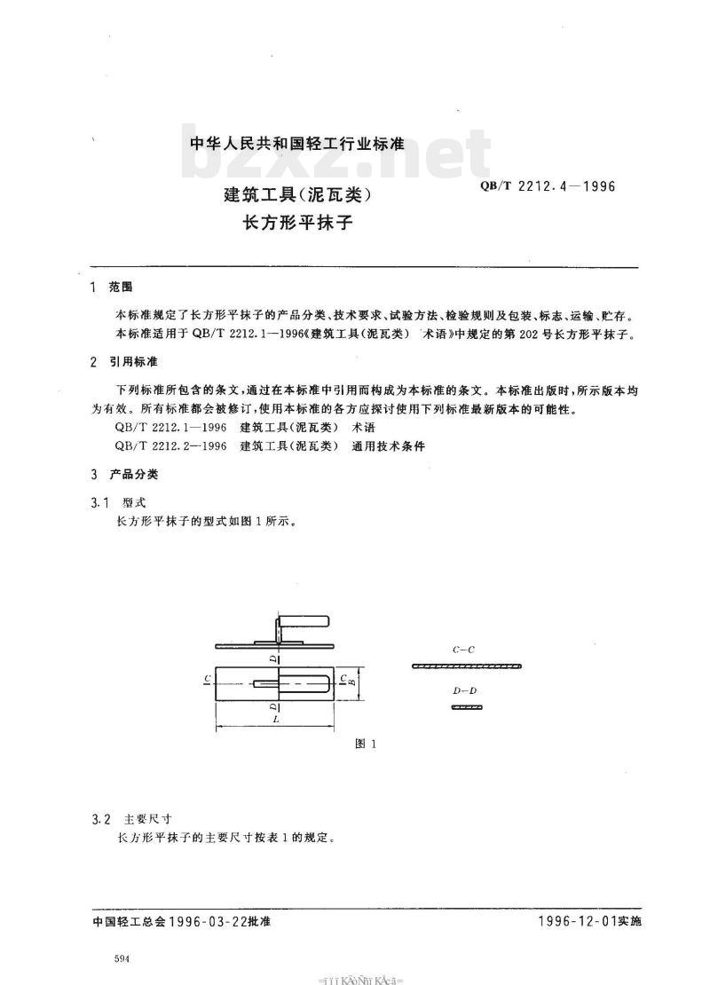 QB/T 2212.4—1996 建筑工具(泥瓦类)长方形平抹子