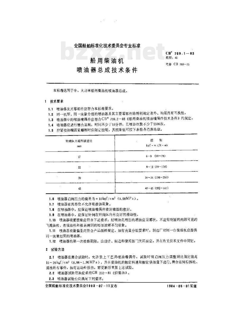 CB 709.1-83 船用柴油机喷油器总成技术条件