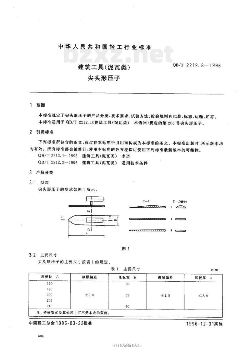 QB/T 2212.8—1996 建筑工具(泥瓦类)尖头形压子