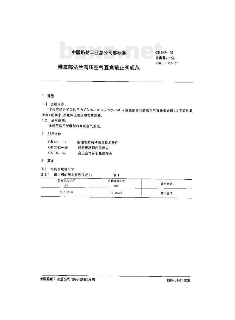 CB 592-96 带底部法兰高压空气直角截止阀规范