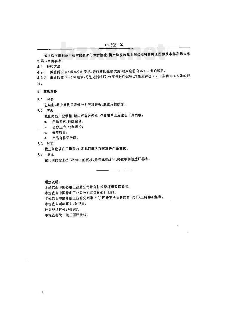 CB 592-96 带底部法兰高压空气直角截止阀规范