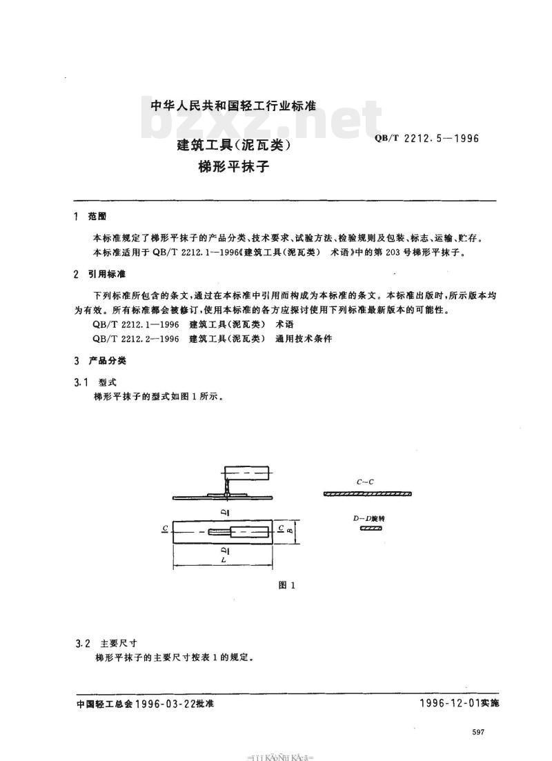 QB/T 2212.5-—1996 建筑工具(泥瓦类)梯形平抹子