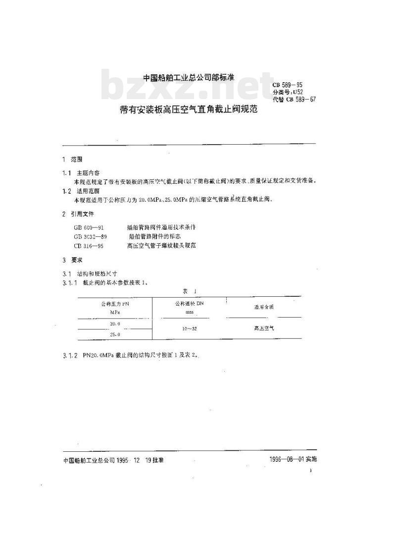 CB 589-95 带有安装板高压空气直角截止阀规范