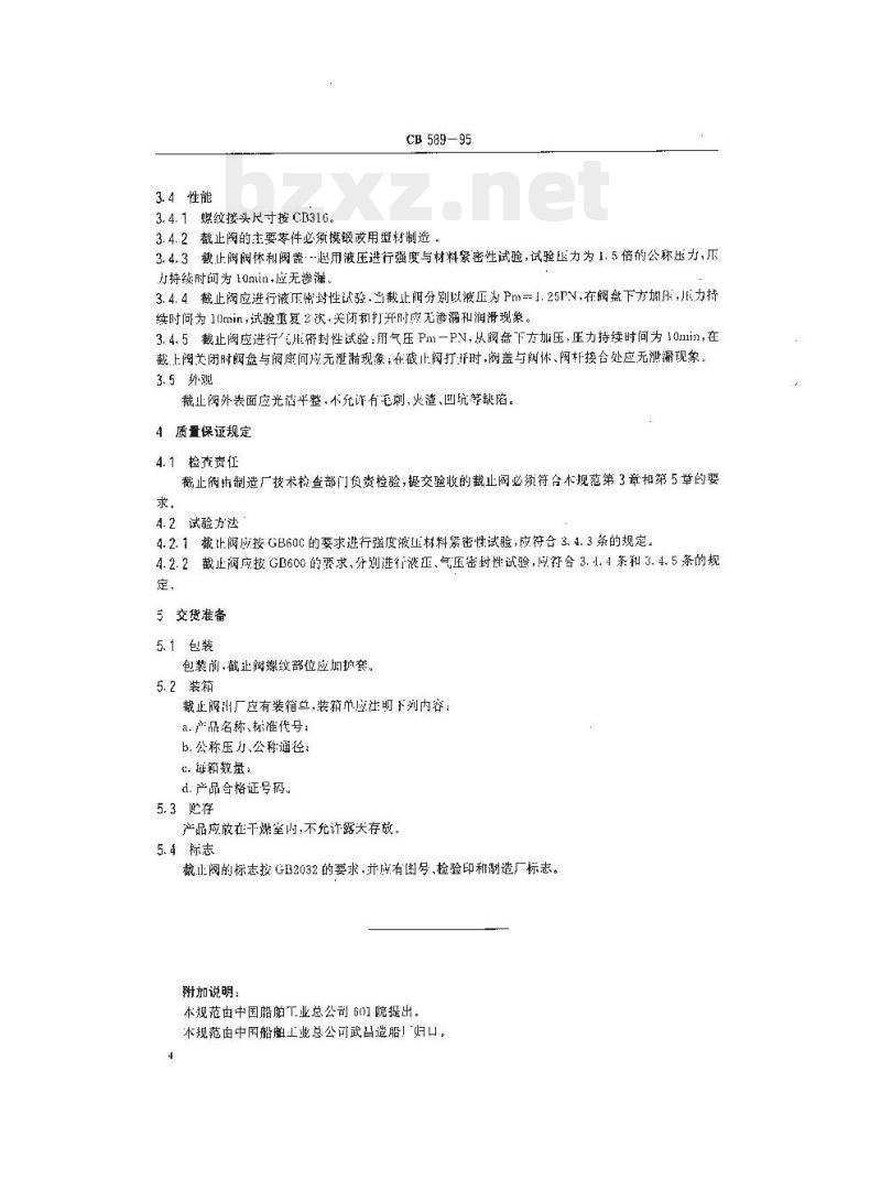 CB 589-95 带有安装板高压空气直角截止阀规范