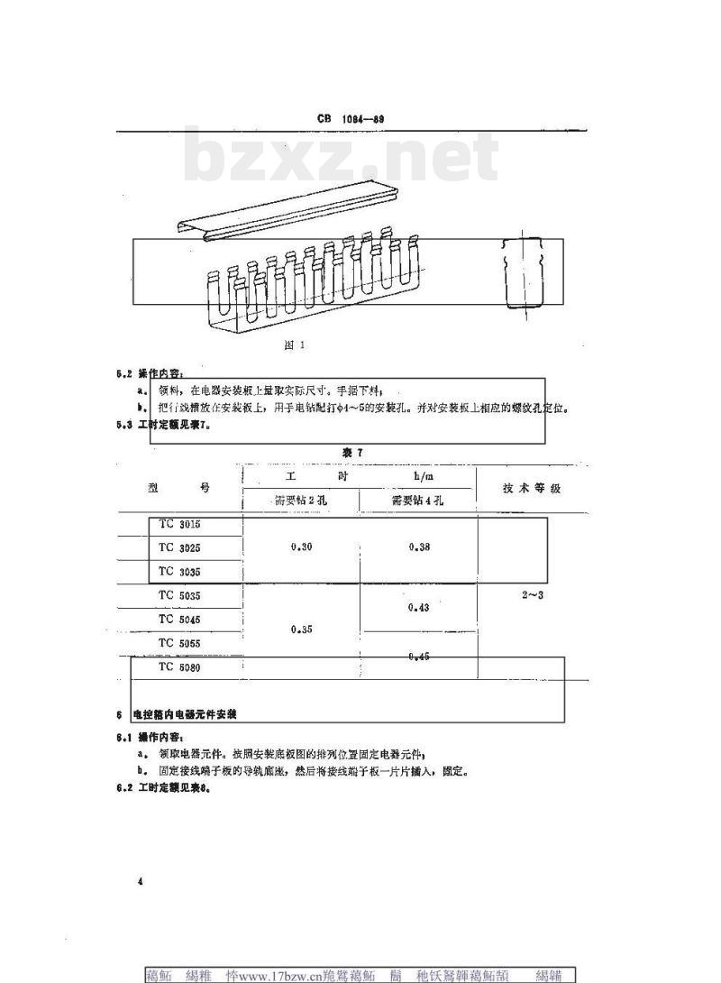 CB 1084-89 特辅机电器安装工时定额