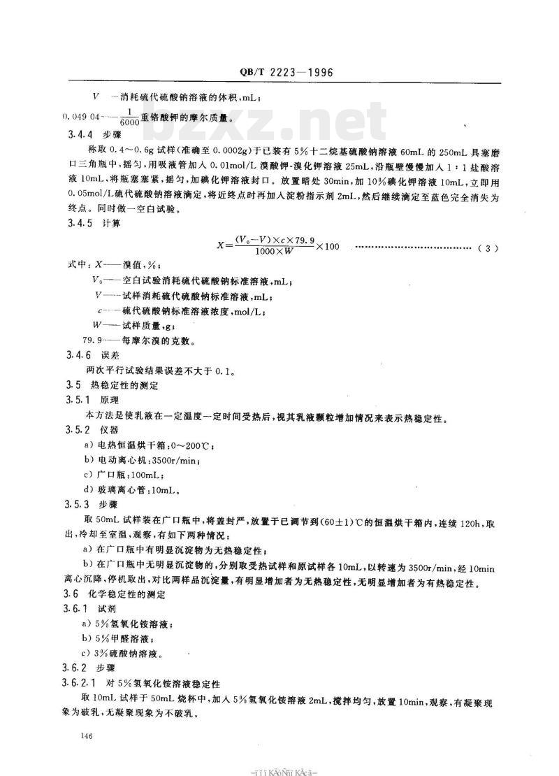 QB/T 2223-1996 制革用丙烯酸树脂乳液测试方法