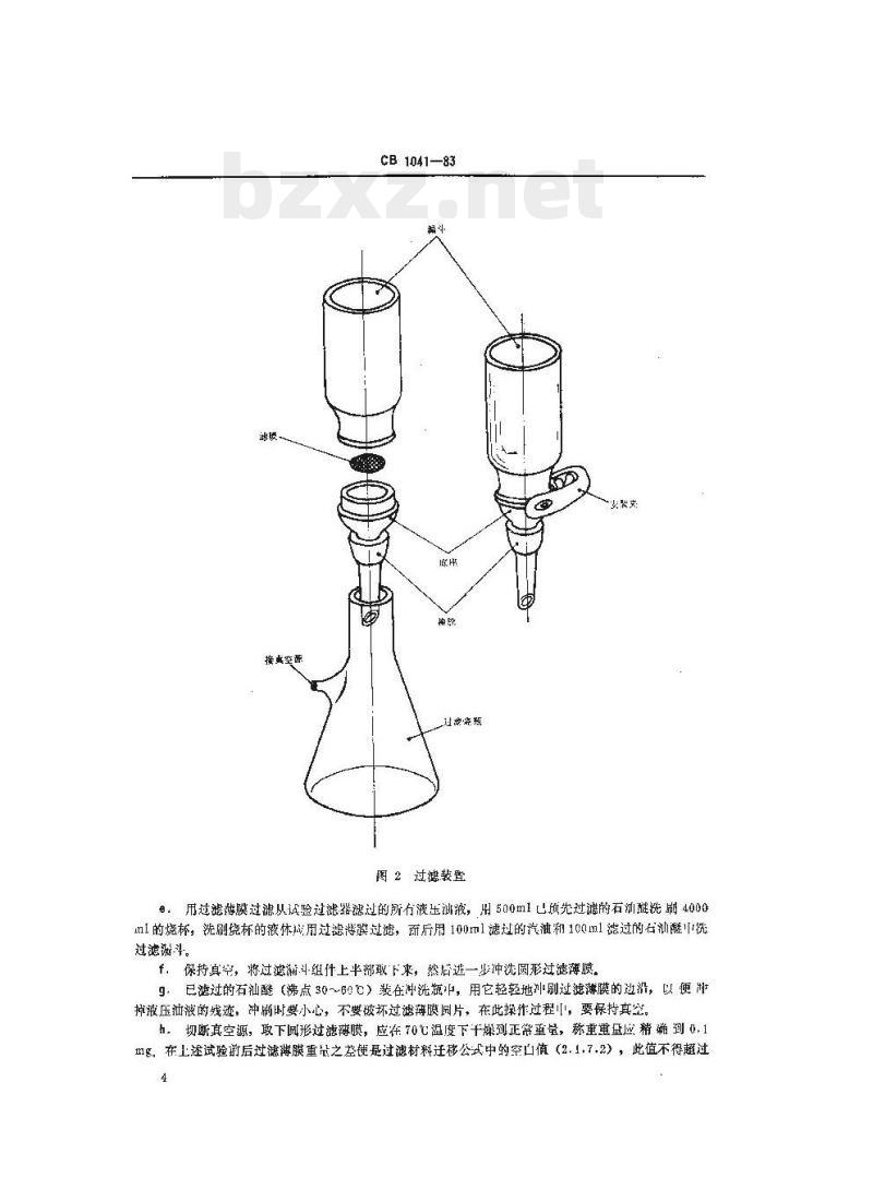 CB 1041-83 船舶液压系统滤器和滤芯试验方法