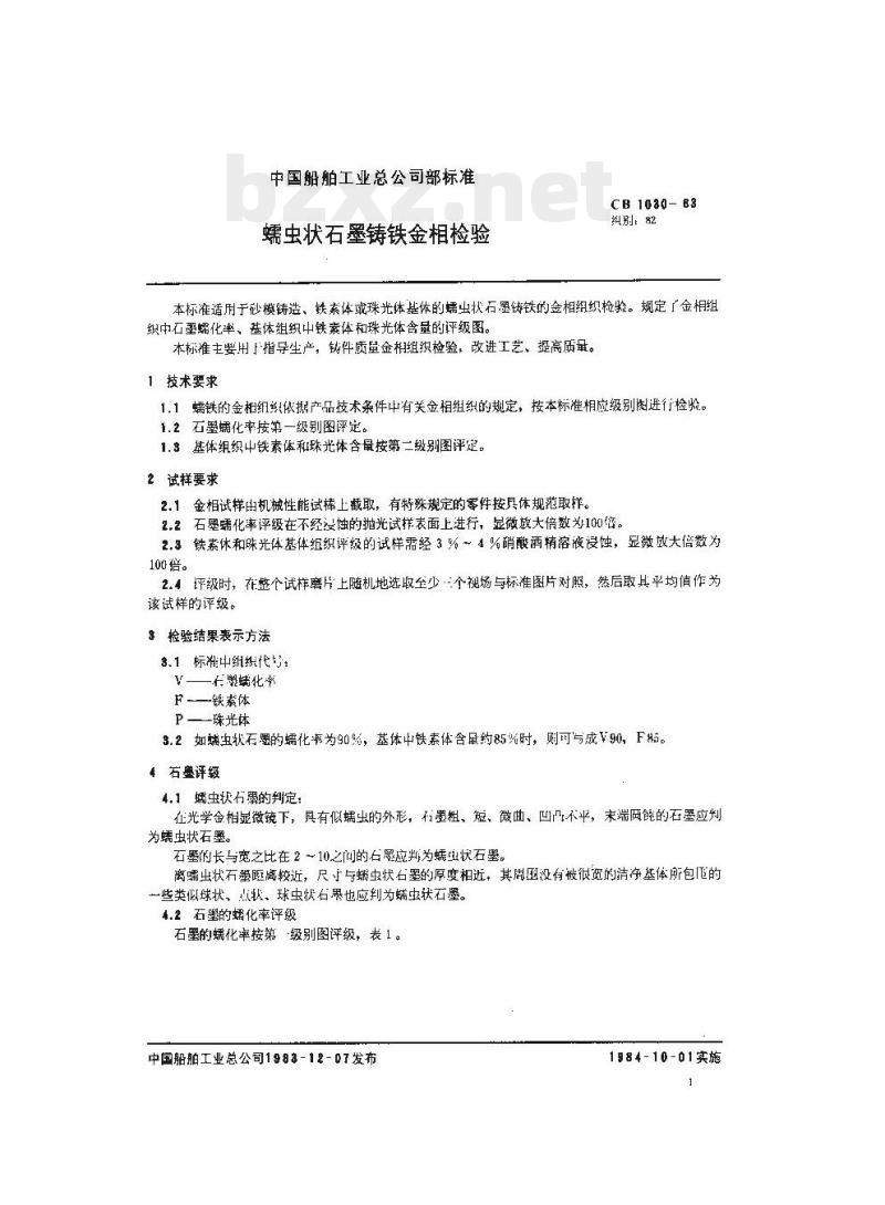 CB 1030-83 蠕虫状石墨铸铁金相检验