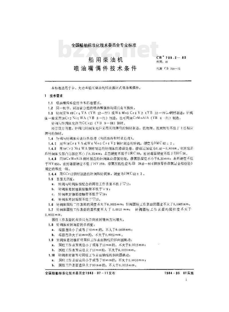 CB 709.2-83 船用柴油机喷油嘴偶件技术条件