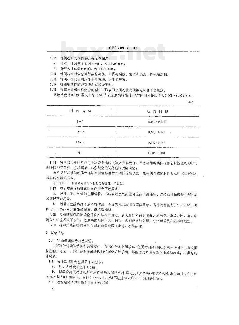 CB 709.2-83 船用柴油机喷油嘴偶件技术条件