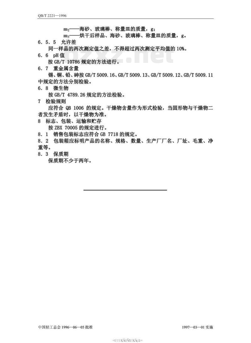 QB/T 2221—1996 八宝粥罐头
