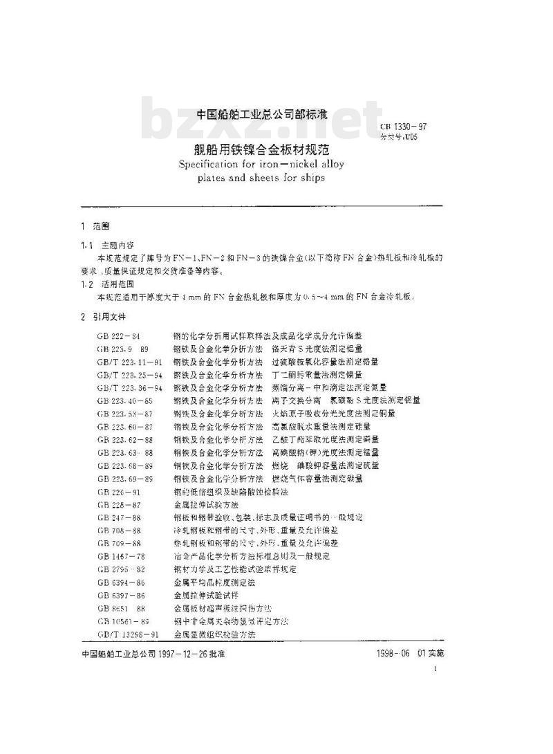 CB 1330-97 舰船用铁镍合金板材规范