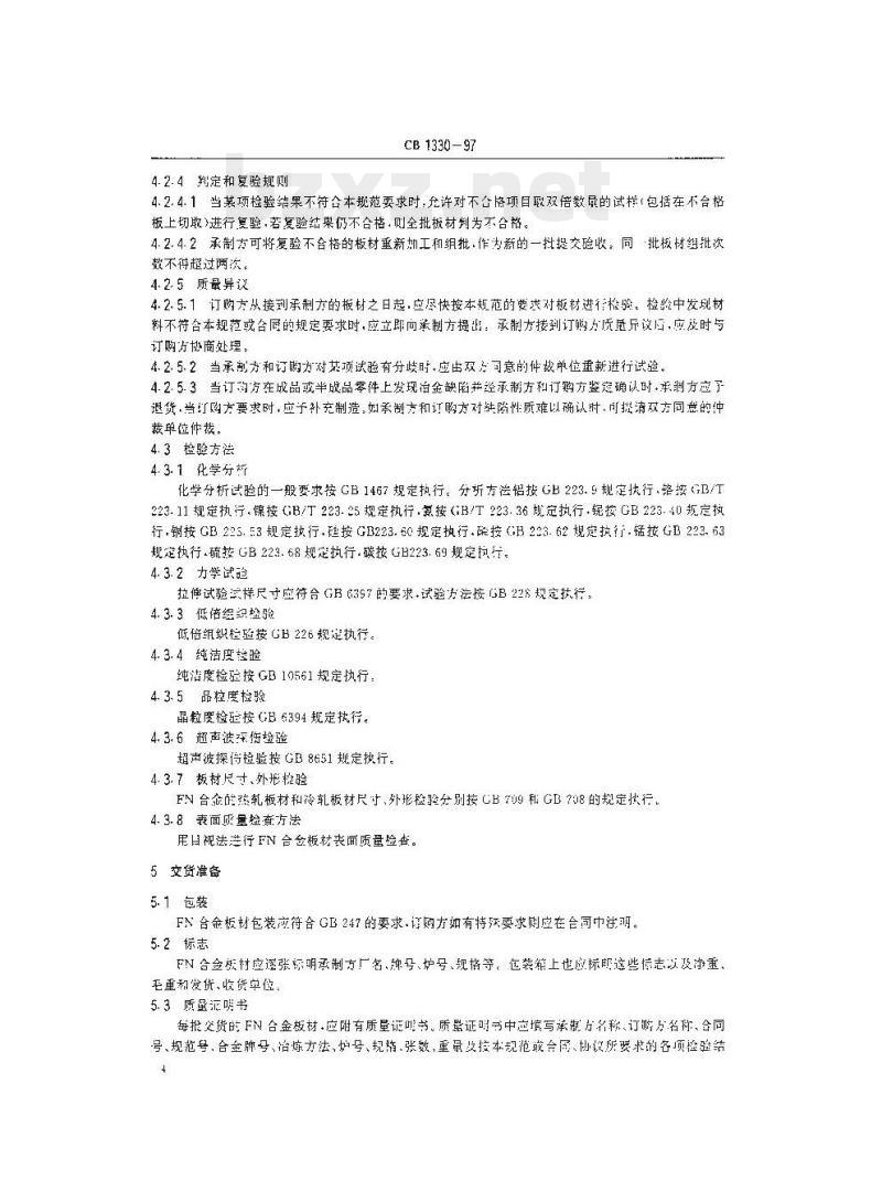 CB 1330-97 舰船用铁镍合金板材规范