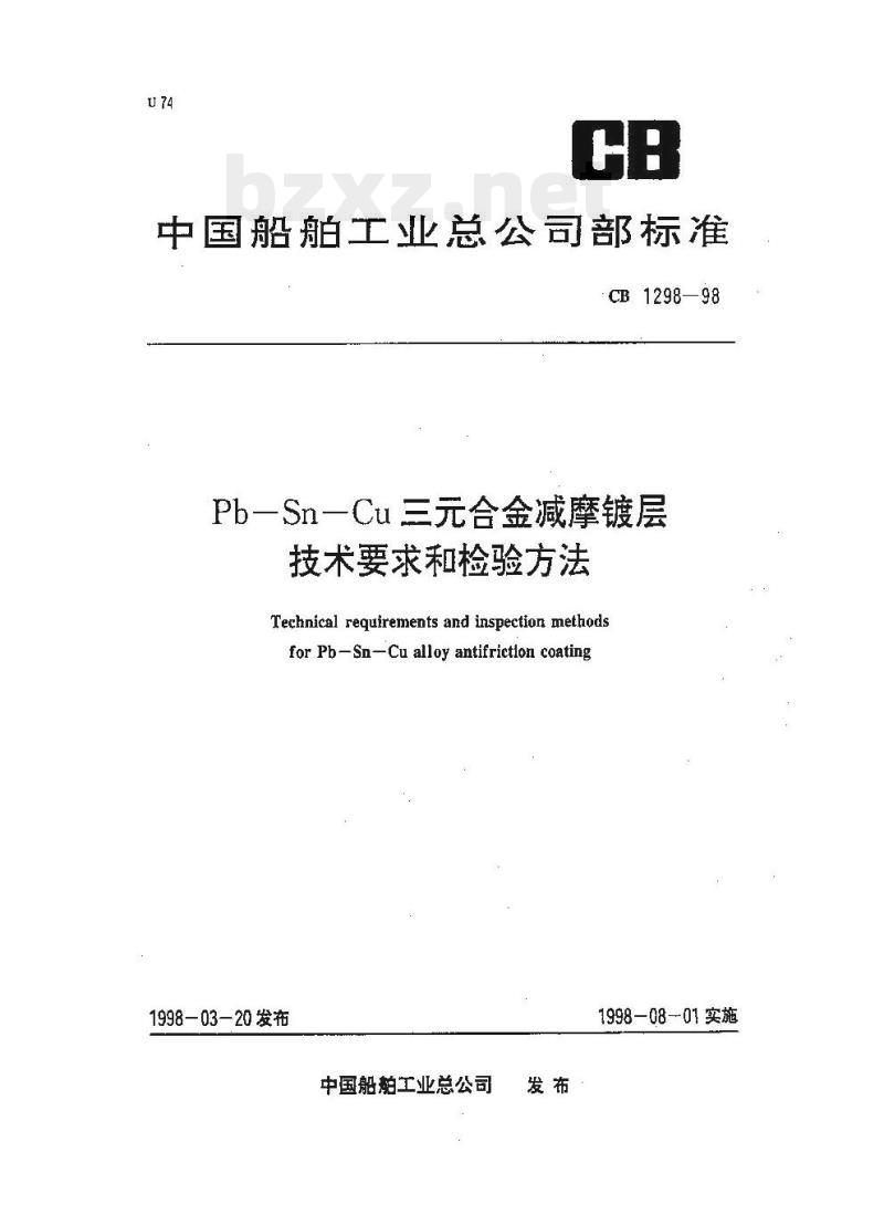 CB 1298-98 三元合金减摩镀层技术要求和检验方法