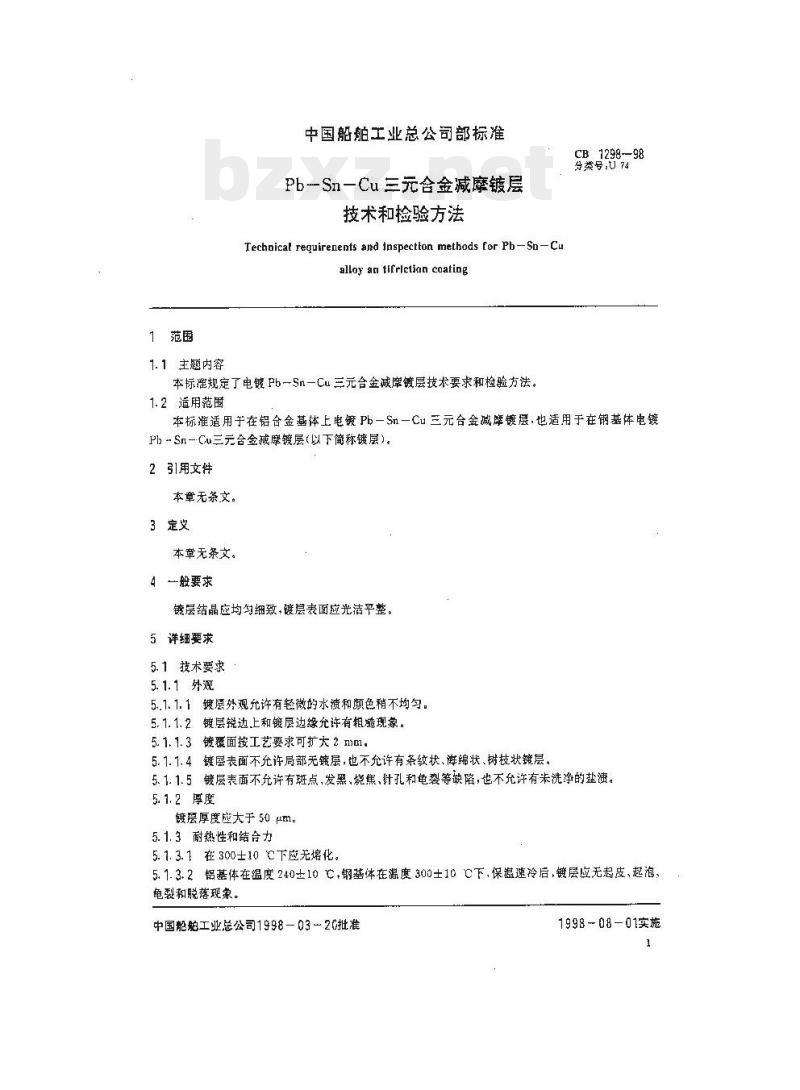 CB 1298-98 三元合金减摩镀层技术要求和检验方法